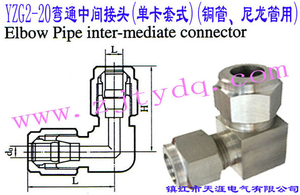 YZG2-20ͨg^(οʽ)(~)Elbow Pipe Intermediate Connector